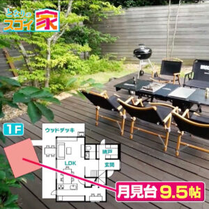 &SPACE / TV となりのスゴイ家